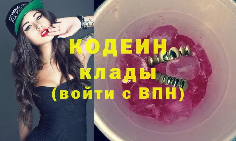 Кодеиновый сироп Lean Purple Drank  дарнет шоп  Дагестанские Огни 